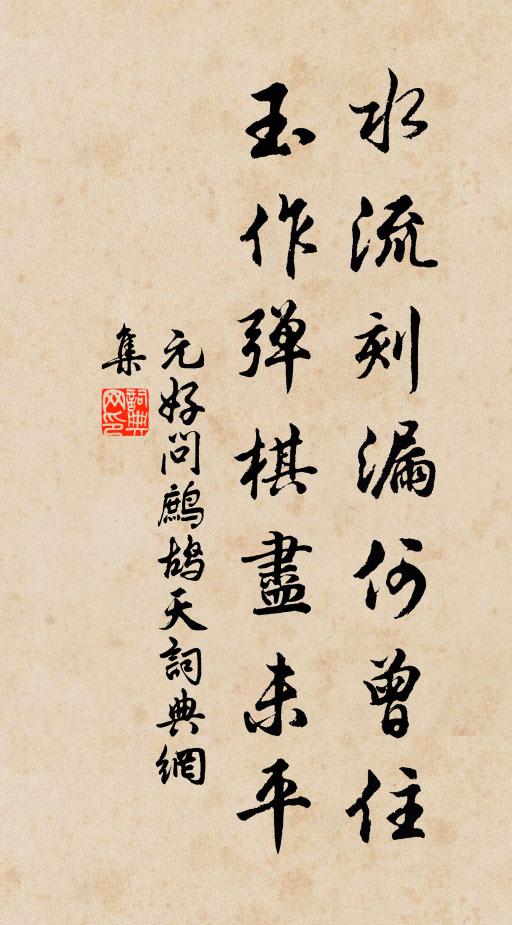 孟子豈無仁義國，荀卿猶作帝王師 詩詞名句