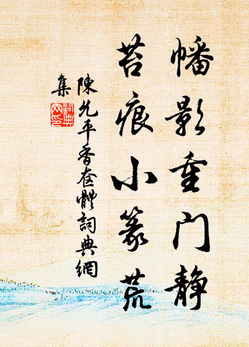 直溪雖鄉村，故是尚書里 詩詞名句