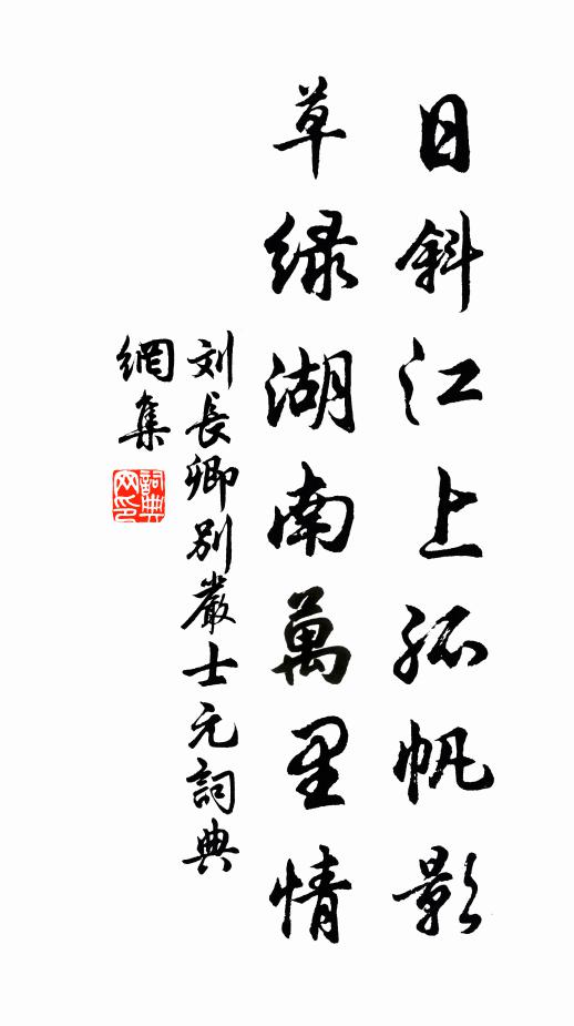 圖蔓可堪師已老，滌瑕當與俗更新 詩詞名句