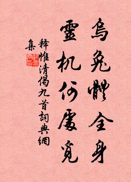 俱飛蛺蝶莫猜忌，端為蜻蜓避伯勞 詩詞名句