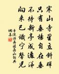 守心猿易滅，防意馬難狂 詩詞名句