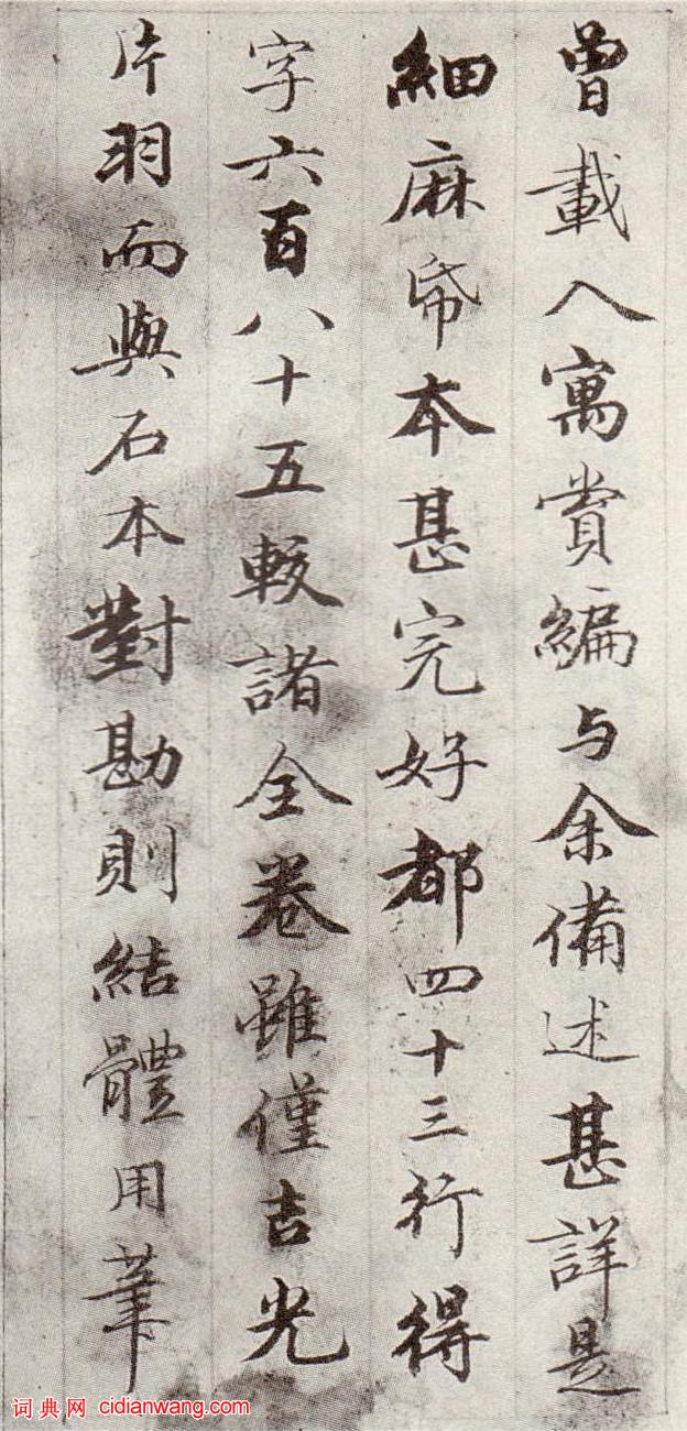 錢泳小楷《記靈飛經冊》