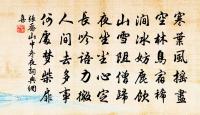 我謂是身如尺璧，深藏短褐庶能全 詩詞名句