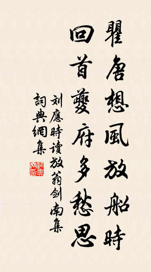 樓上憑闌小立時，淡煙漠漠雨絲絲 詩詞名句