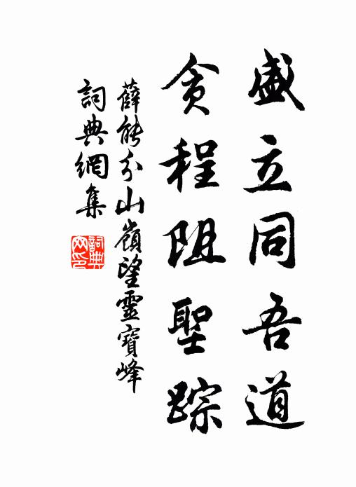 於穆浚哲，維清緝熙 詩詞名句