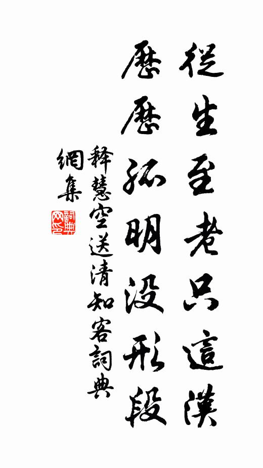 閒將小書作尹字 詩詞名句