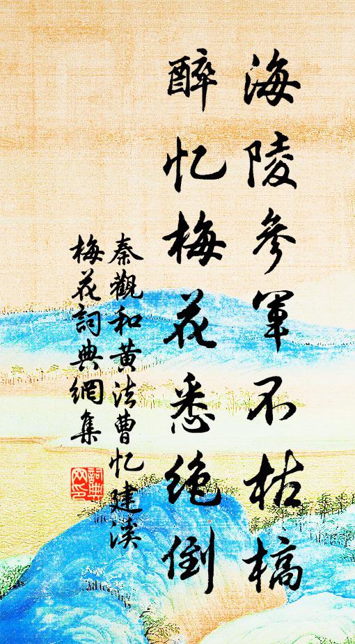 古蘚獲疎枝，幽花發短籬 詩詞名句