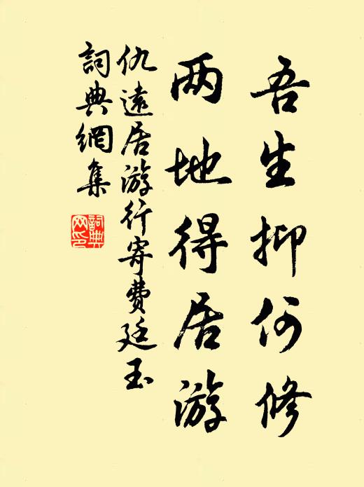 藥石探奇字，芸香緝斷編 詩詞名句