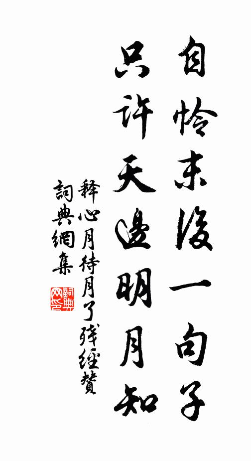 一日京華定交契，十年太學論詩書 詩詞名句