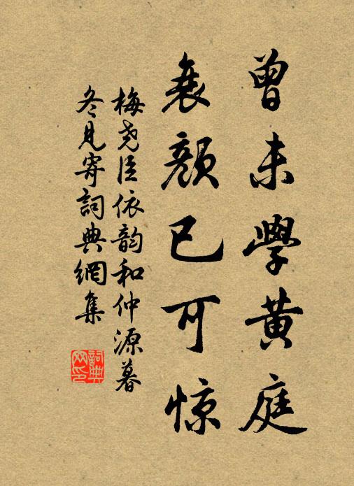 犁鋤頗熟，詩書粗解，簪紳聊耳 詩詞名句