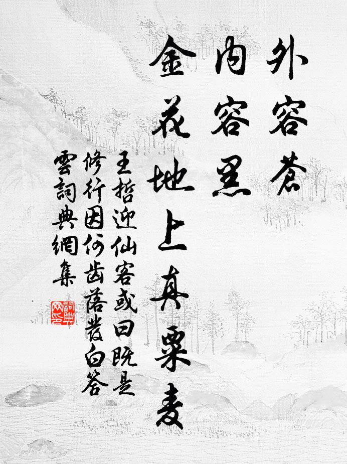 嘉卉獻時服 詩詞名句