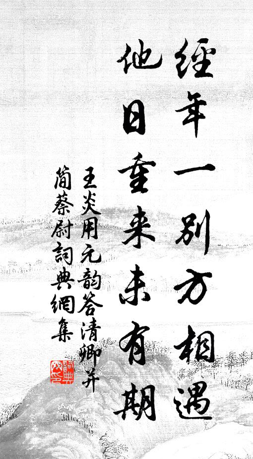 孔懷君子德，敢恃大王雄 詩詞名句