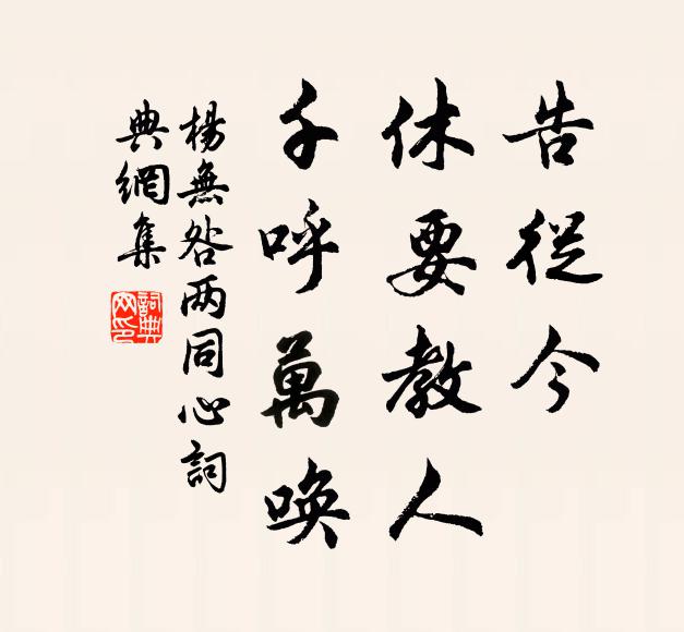 千嬌百媚語惺憁 詩詞名句