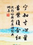 風雨滿城，何幸兩重陽之近； 詩詞名句