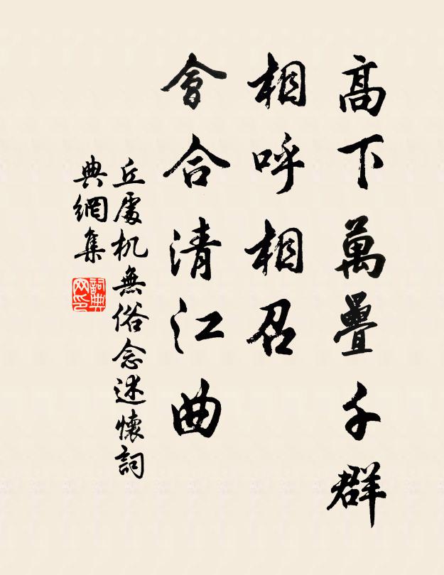 山為萬仞高，水作千盡涵 詩詞名句