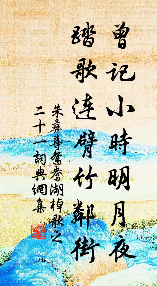 遠心寄白月，華發回青春 詩詞名句