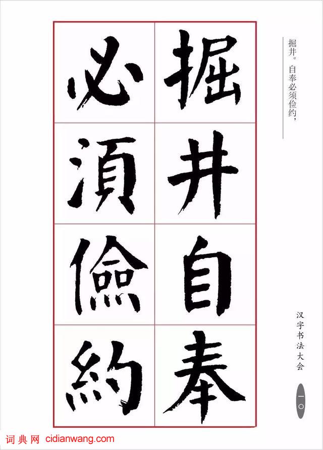 華世奎楷書《朱子家訓》