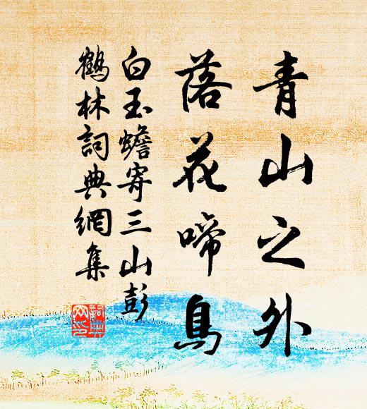 吾惟恊雨暘，課驗非所勤 詩詞名句