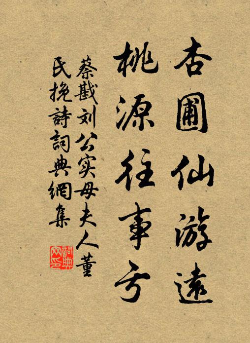 且隱深溪，免笑等閒桃李 詩詞名句