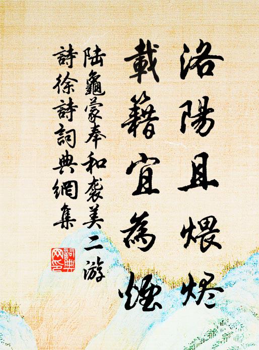 已愛幽禽語，園林即日芳 詩詞名句