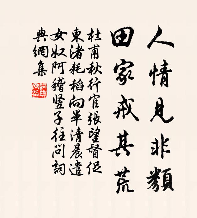 江近好聽菱芡雨，徑香偏愛蕙蘭風 詩詞名句