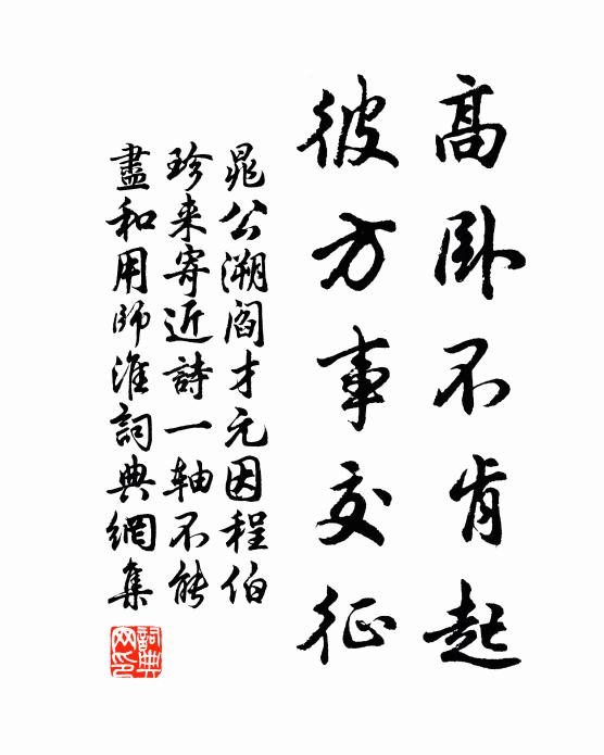 一脈精神孰知遠，萬方基構況承前 詩詞名句