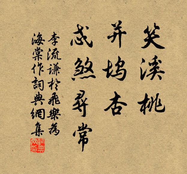 醉尋蕭寺哭春鳳 詩詞名句