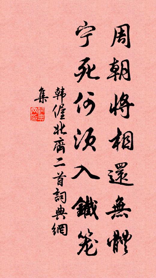 素心難比石，蒼鬢欲如君 詩詞名句