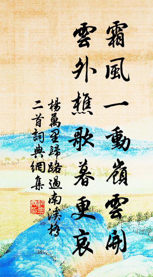 曲岸群芳歇，高台倦目留 詩詞名句