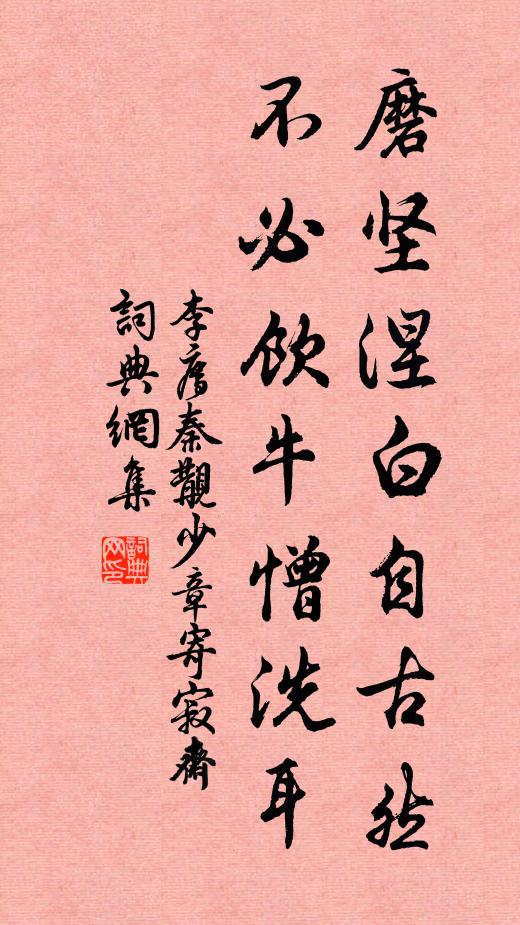 分明化石心難定，多謝雲娘十幅箋 詩詞名句