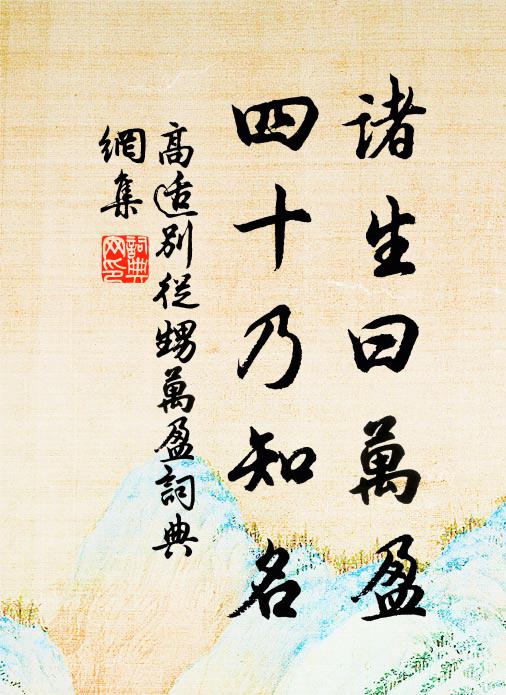 世遺趙璧，寶及康瓠 詩詞名句