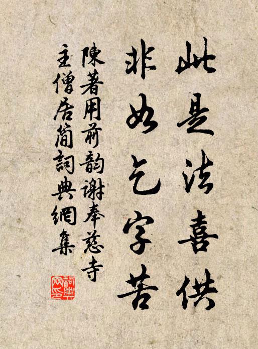 春苗出土含曉煙，援條小摘喜欲癲 詩詞名句