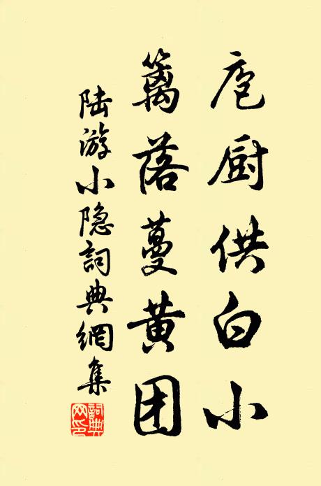 唐季三家松最勝，建安七子植尤高 詩詞名句