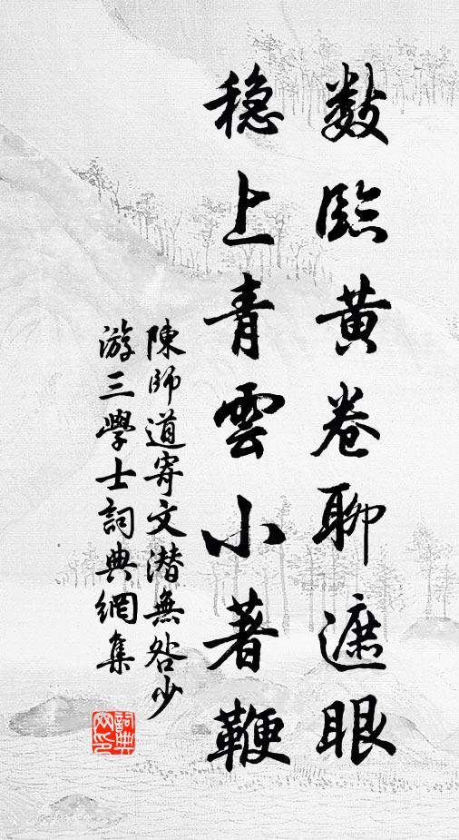 肝膽隳離凡幾度，雲山阻隔況千重 詩詞名句