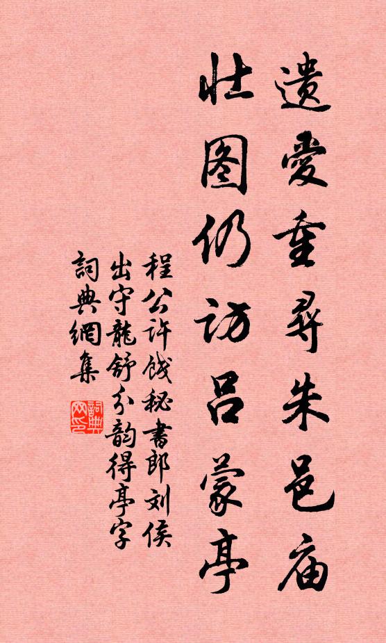 明日琴書何處，正風前墮葉，草外閒鷗 詩詞名句