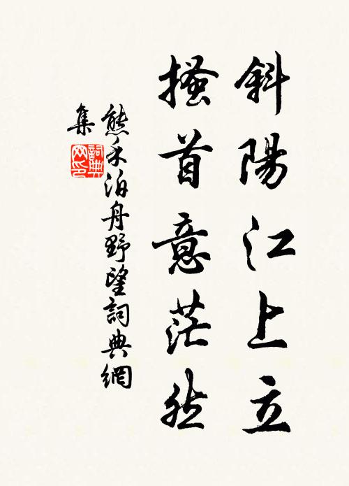 吾無隱乎爾，捉賊須捉贓，舞蝶游蜂過短牆 詩詞名句