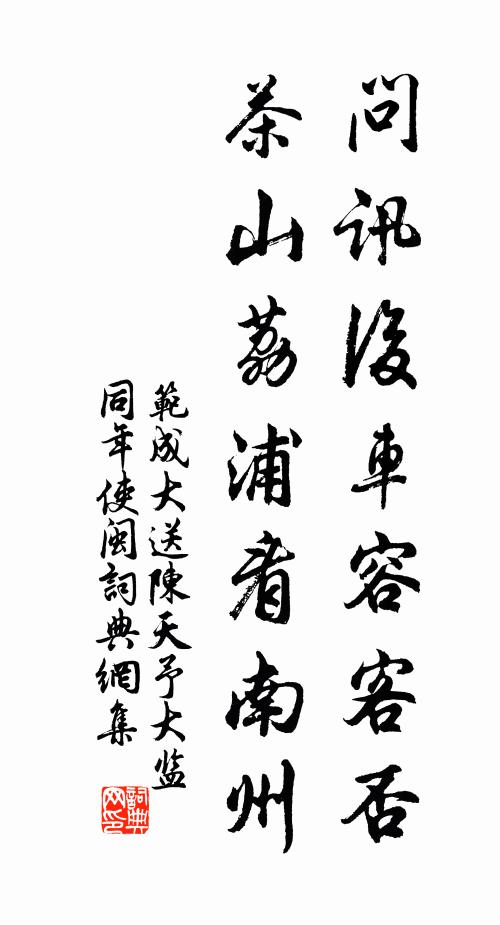 三乘分彆強安名，憫念群生習氣深 詩詞名句