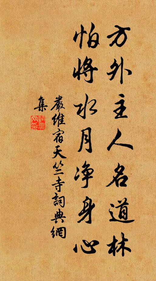 東軒更幽絕，片刻為延停 詩詞名句