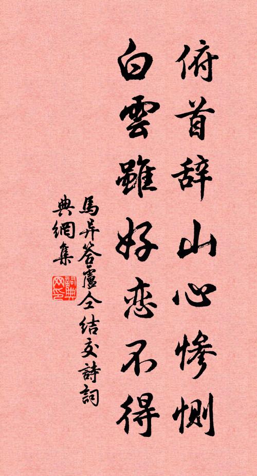 客有求羊誰復至，獨留明月伴幽棲 詩詞名句