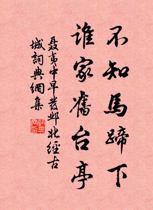 西北朝宗派，東南合踏潮 詩詞名句