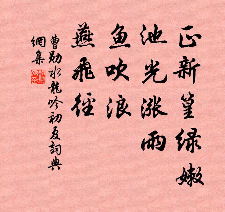 露華團翠濃堪滴，澆得殷紅不敢然 詩詞名句