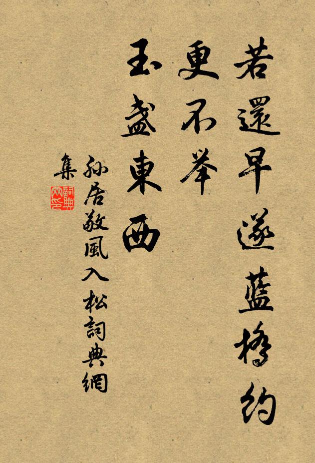 盡日風兼雨，春渠擁作堆 詩詞名句