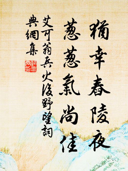 夏行秋月令，造物相吾眠 詩詞名句