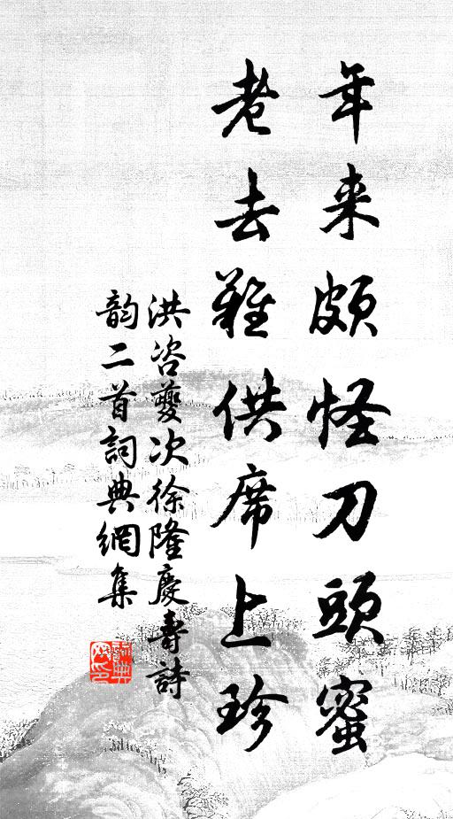 句葩體莊，字謹心縱 詩詞名句