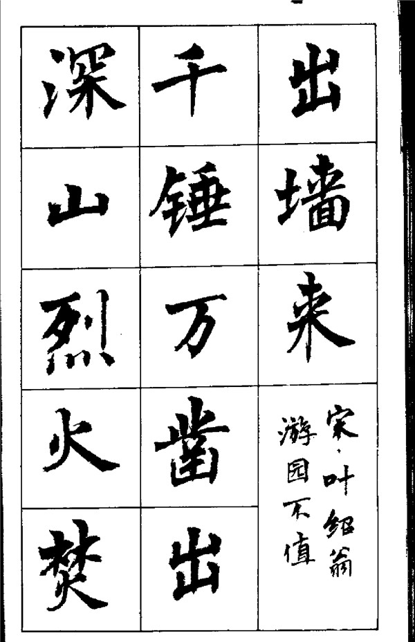 周慧珺《古詩楷書學生字帖》