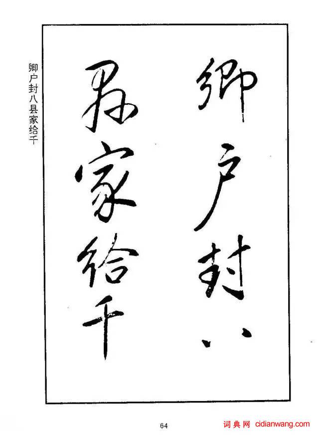 康熙行書《千字文》