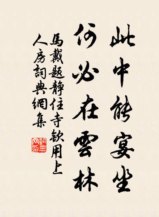 思君帶孔移。 詩詞名句