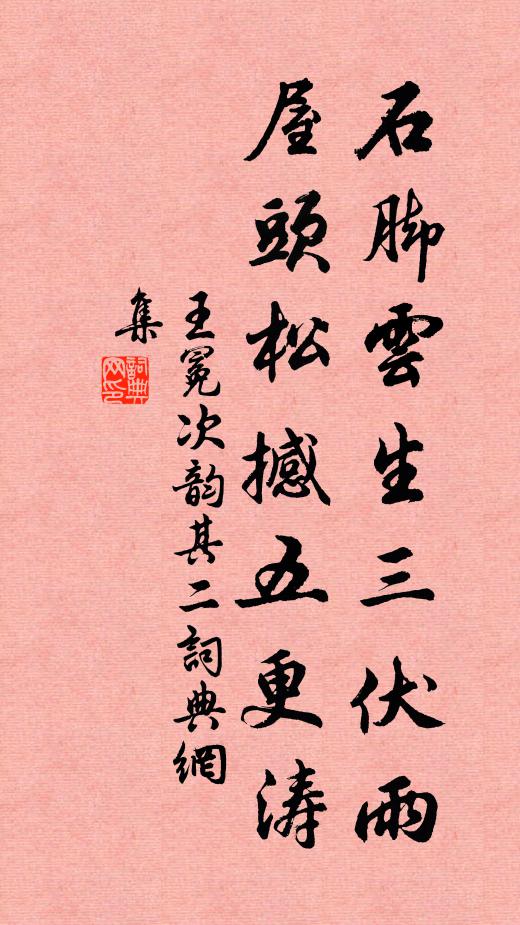 大孤如小冠，插入奫淪中 詩詞名句