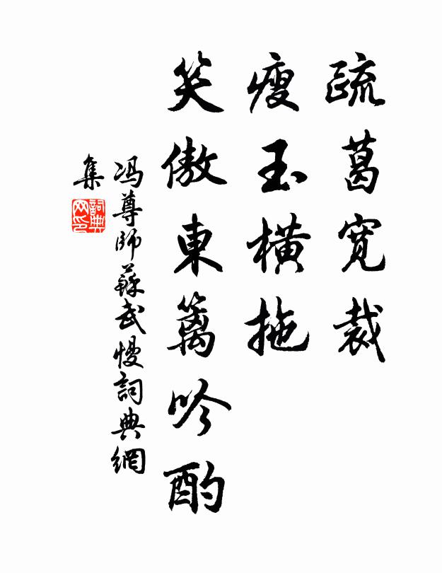 閒趁溪流到村曲，斷垣喬木兩三家 詩詞名句