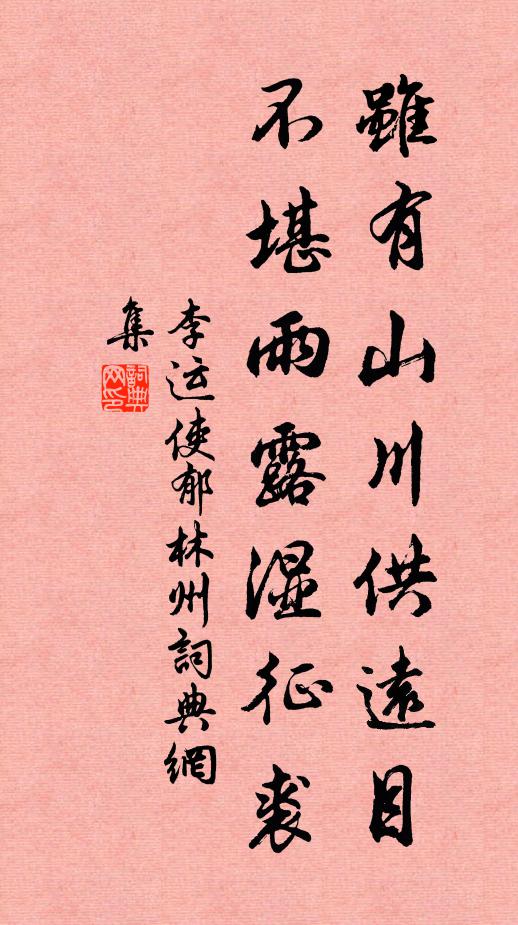 雅宜八首詠煙花，書法那論泥與沙 詩詞名句